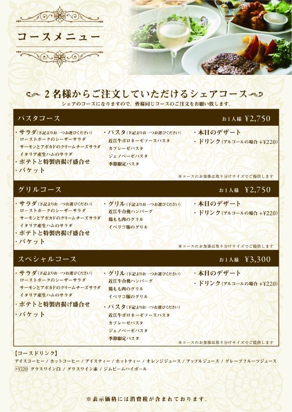 ディナーメニュー