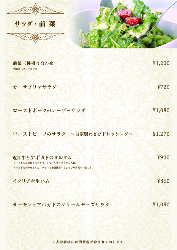 ディナーメニュー