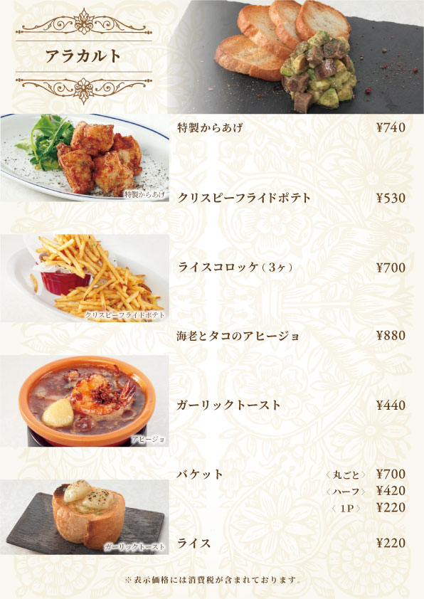 ディナーメニュー