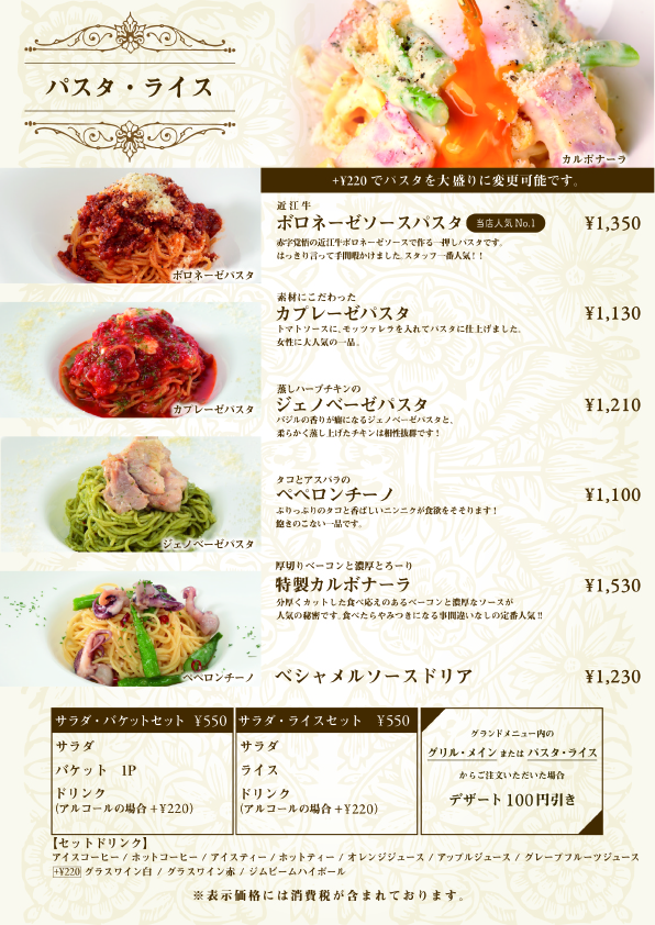 ディナーメニュー