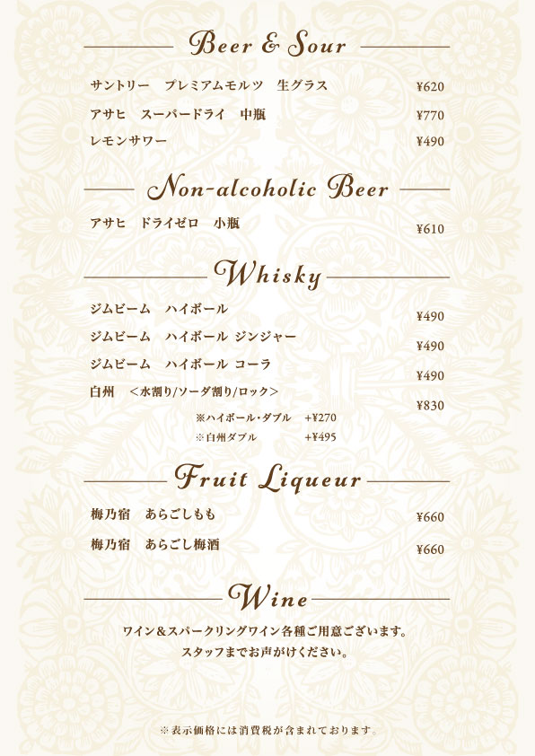 ドリンクメニュー