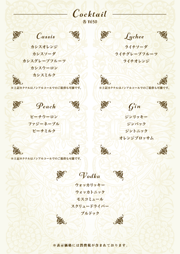 ドリンクメニュー