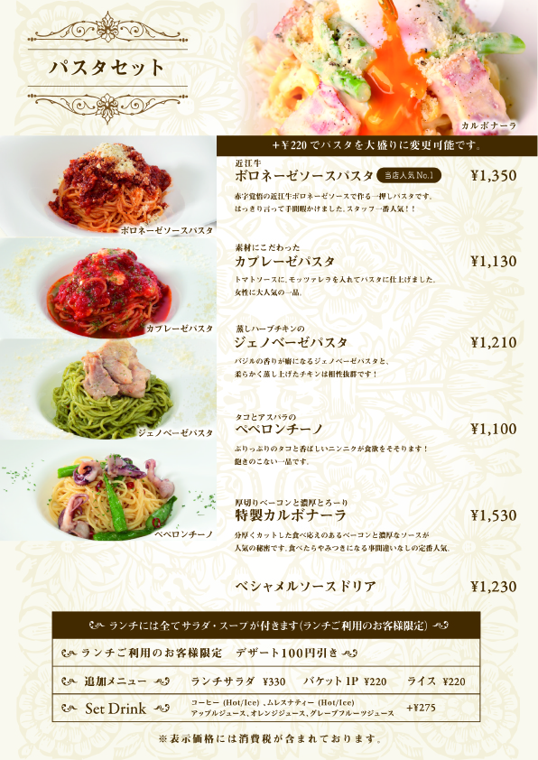 ランチメニュー